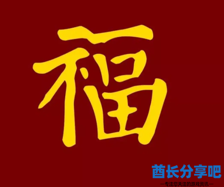 酋长游戏吧7