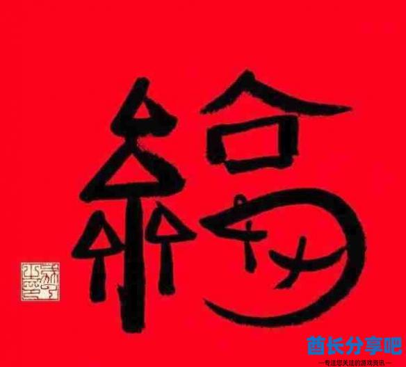 酋长游戏吧3