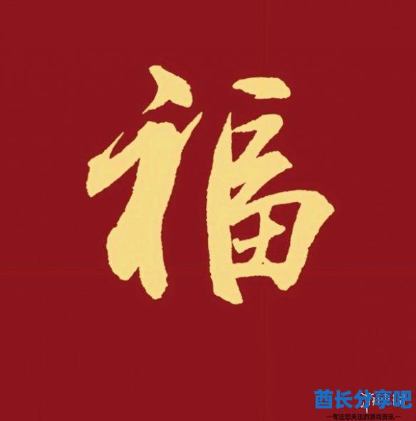 酋长游戏吧4