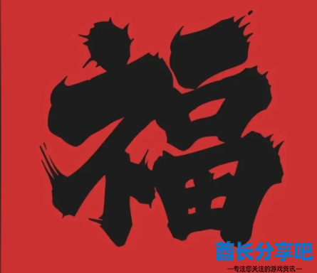 酋长游戏吧6