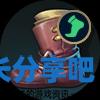 酋长游戏吧2