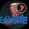 酋长游戏吧2
