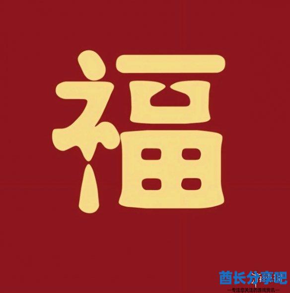 酋长游戏吧16