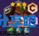 酋长游戏吧4
