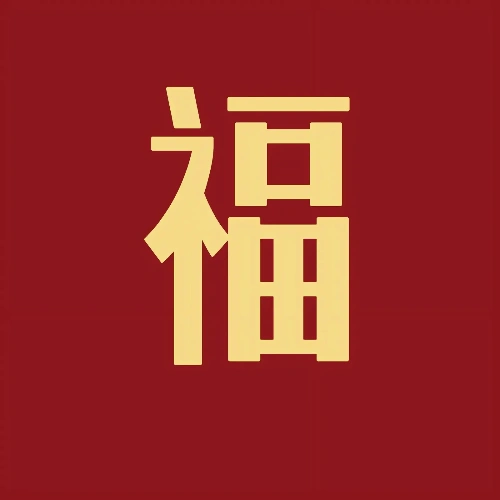 酋长游戏吧21