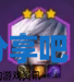 酋长游戏吧6