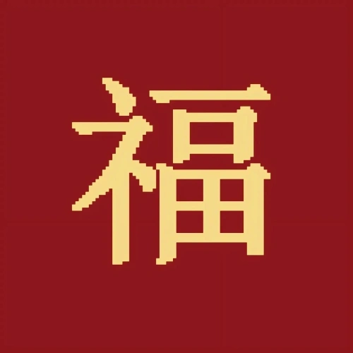 酋长游戏吧5