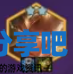 酋长游戏吧5
