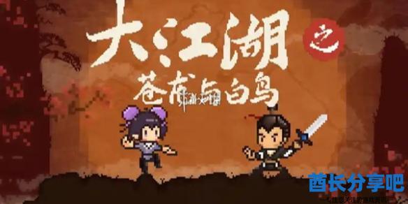 酋长游戏吧1