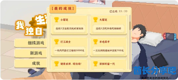 酋长游戏吧3