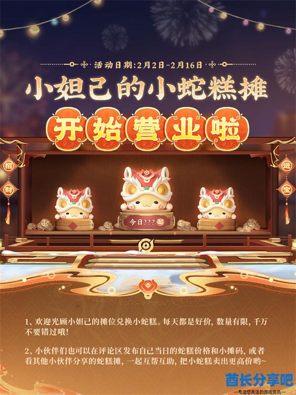王者荣耀灵宝市集2月7日高价小蛇糕口令_王者荣耀蛇年灵宝集市最新代码