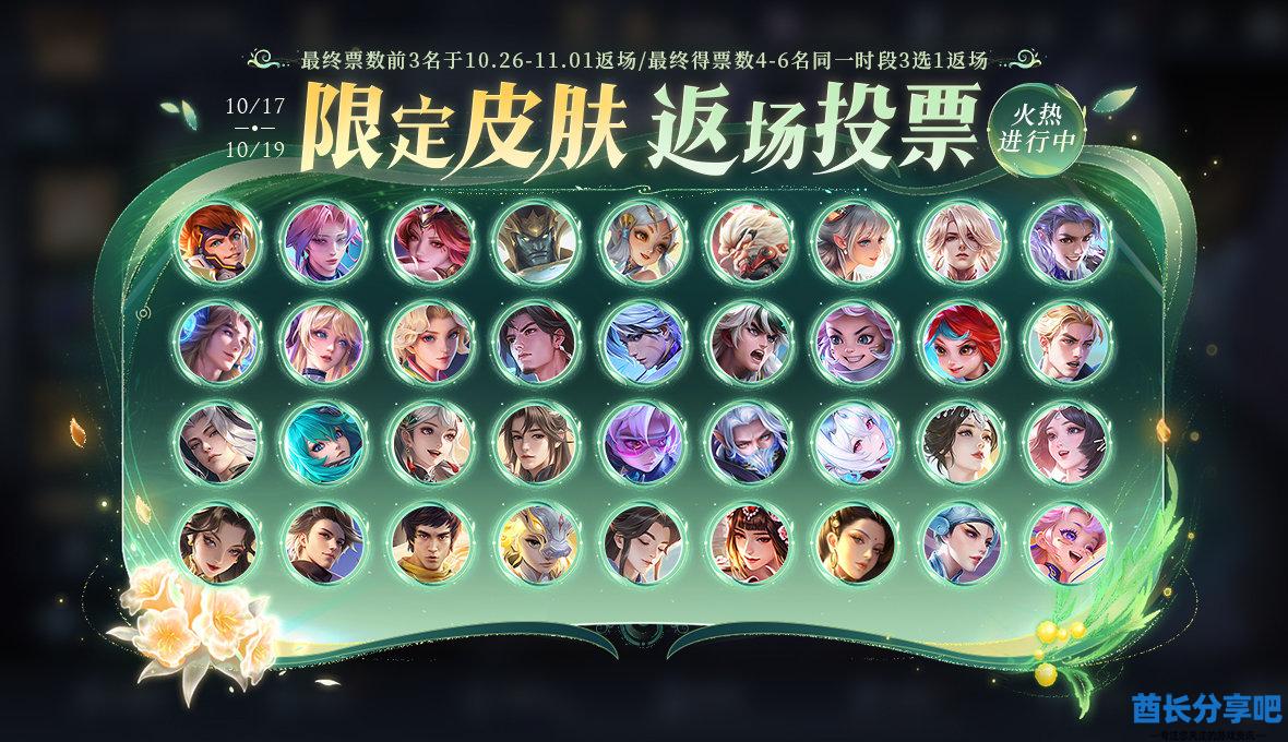 王者荣耀九周年限免英雄及皮肤有哪些 9周年庆返场投票候选池英雄及皮肤