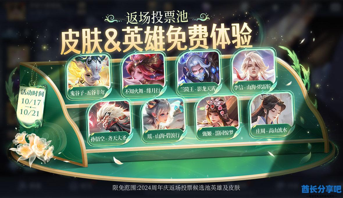 王者荣耀九周年限免英雄及皮肤有哪些 9周年庆返场投票候选池英雄及皮肤