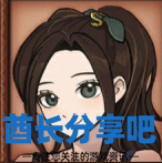 酋长游戏吧2
