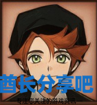 酋长游戏吧3