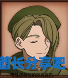 酋长游戏吧9