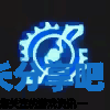 酋长游戏吧7