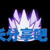 酋长游戏吧9