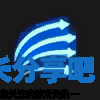 酋长游戏吧6