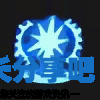 酋长游戏吧2