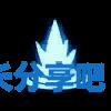 酋长游戏吧6