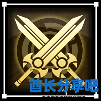 酋长游戏吧5
