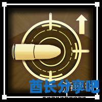 酋长游戏吧3