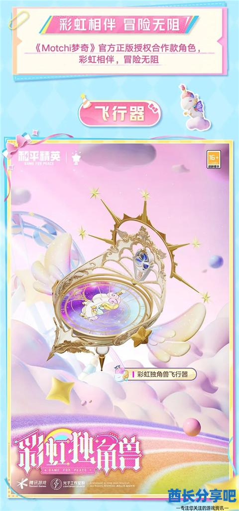 和平精英彩虹独角兽皮肤怎么样 彩虹独角兽皮肤价格