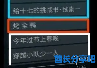 酋长游戏吧5