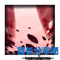 酋长游戏吧6