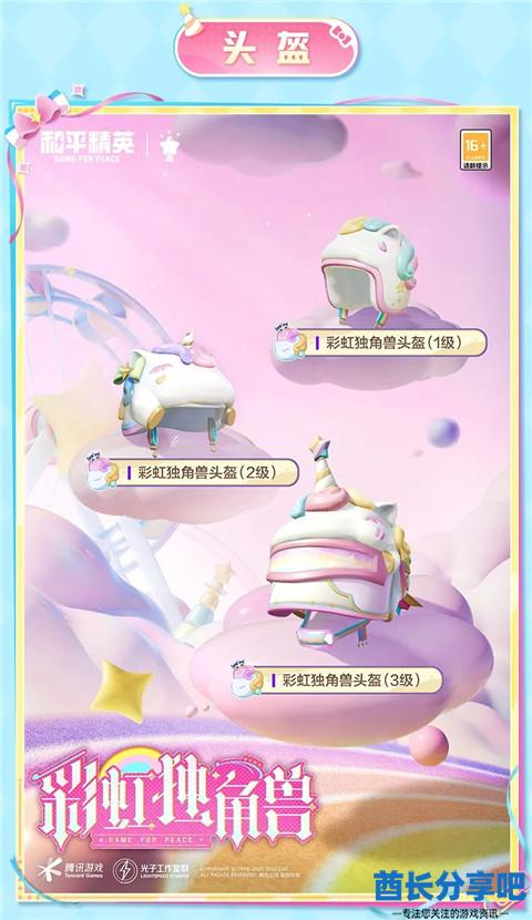 和平精英彩虹独角兽皮肤怎么样 彩虹独角兽皮肤价格