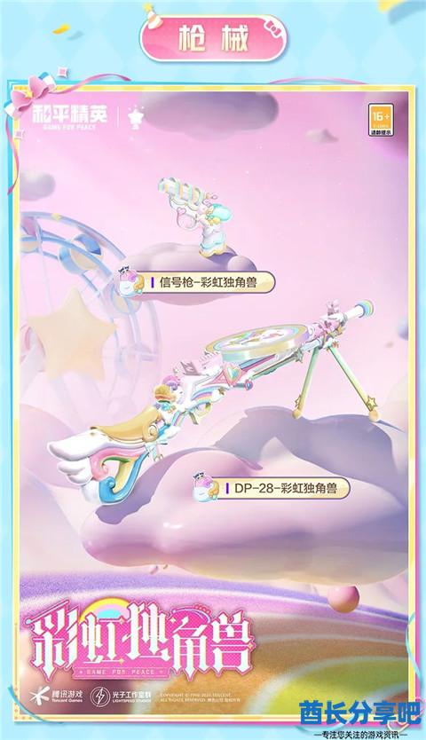 和平精英彩虹独角兽皮肤怎么样 彩虹独角兽皮肤价格