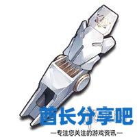 酋长游戏吧9