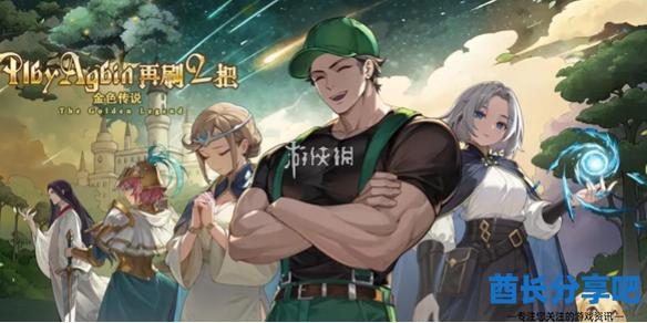 酋长游戏吧1