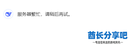 酋长游戏吧2