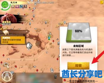 酋长游戏吧2