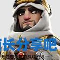 酋长游戏吧6