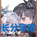 酋长游戏吧2