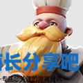 酋长游戏吧2