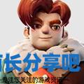 酋长游戏吧14