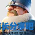 酋长游戏吧9