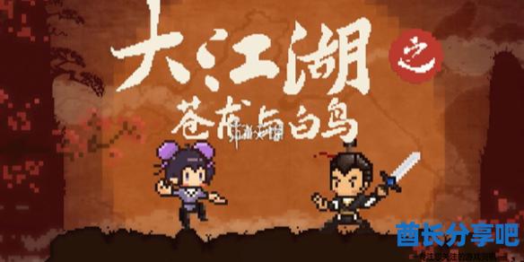 酋长游戏吧1