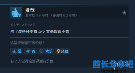 酋长游戏吧9