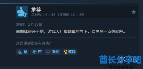 酋长游戏吧8
