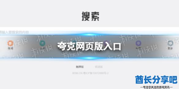 酋长游戏吧1