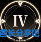 酋长游戏吧17