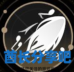 酋长游戏吧5