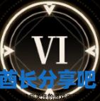 酋长游戏吧19
