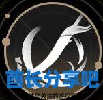 酋长游戏吧5