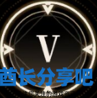 酋长游戏吧20